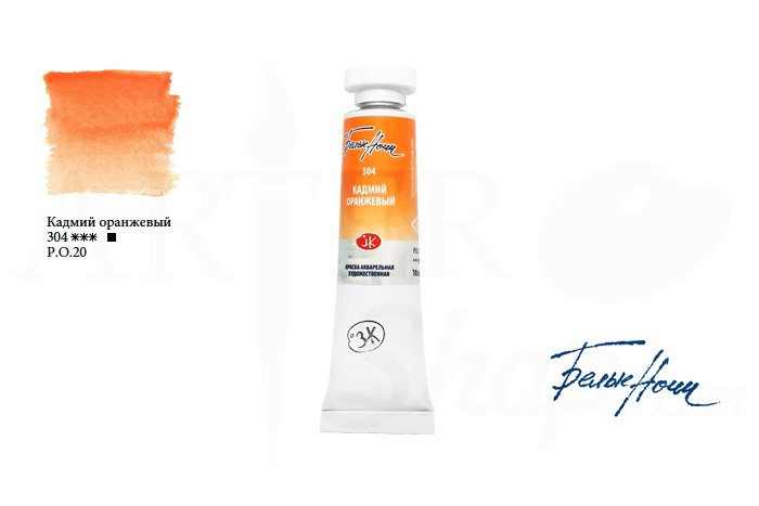 Tekli Tüp Suluboya -  Seri 2 - Cadmium Orange