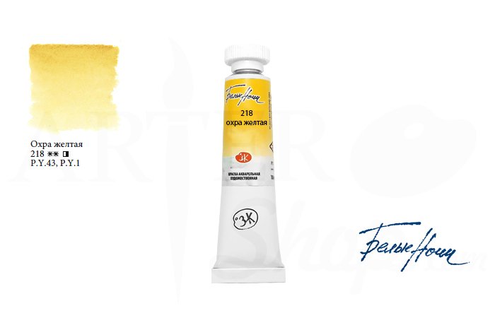 Tekli Tüp Suluboya - Yellow Ochre