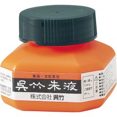 Kuretake Shueki Çizim Mürekkebi - Vermillion - 60ml